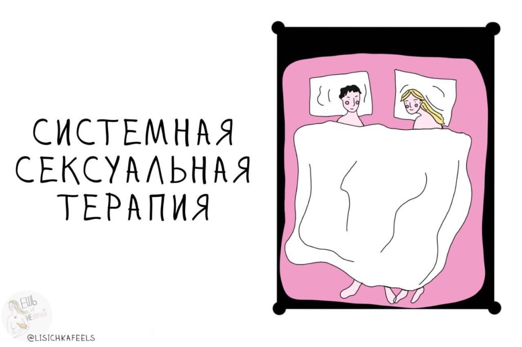 photo 2024 07 24 13 41 03 системная сексуальная терапия
